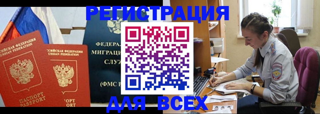 временная регистрация в Кузнецке