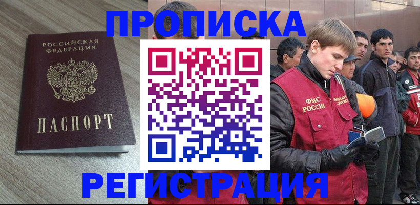 временная регистрация для всех в Кузнецке