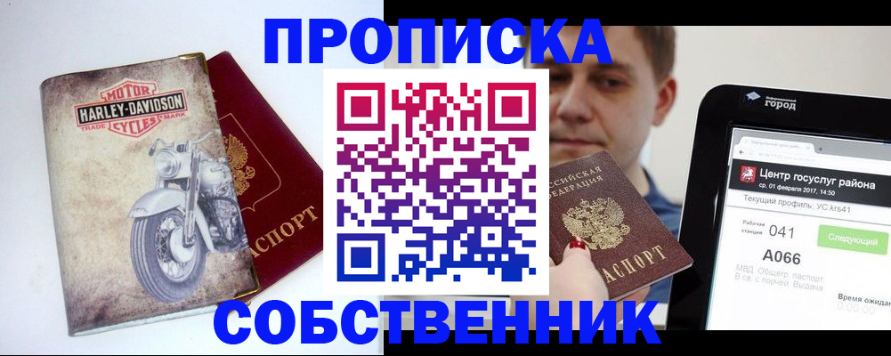 прописка 2025 в Кузнецке